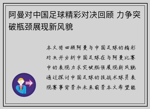 阿曼对中国足球精彩对决回顾 力争突破瓶颈展现新风貌