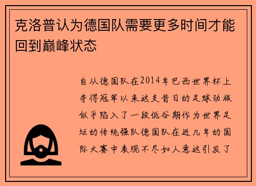 克洛普认为德国队需要更多时间才能回到巅峰状态