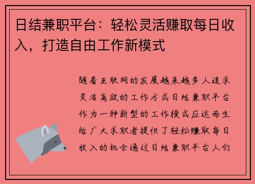 日结兼职平台：轻松灵活赚取每日收入，打造自由工作新模式