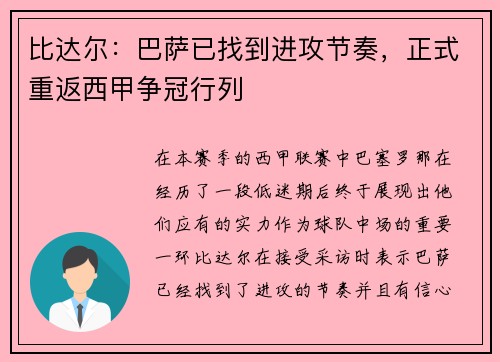 比达尔：巴萨已找到进攻节奏，正式重返西甲争冠行列