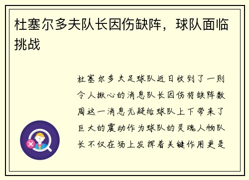 杜塞尔多夫队长因伤缺阵，球队面临挑战