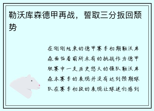 勒沃库森德甲再战，誓取三分扳回颓势