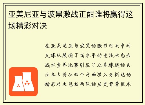 亚美尼亚与波黑激战正酣谁将赢得这场精彩对决