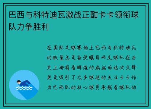 巴西与科特迪瓦激战正酣卡卡领衔球队力争胜利