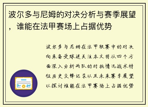 波尔多与尼姆的对决分析与赛季展望，谁能在法甲赛场上占据优势