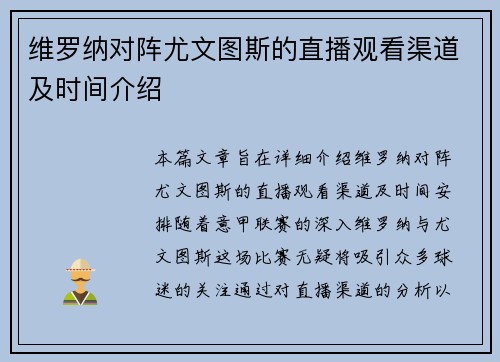 维罗纳对阵尤文图斯的直播观看渠道及时间介绍