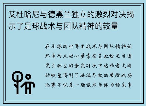 艾杜哈尼与德黑兰独立的激烈对决揭示了足球战术与团队精神的较量