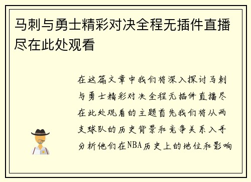 马刺与勇士精彩对决全程无插件直播尽在此处观看