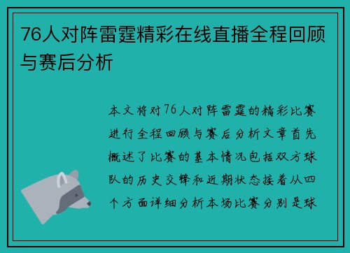 76人对阵雷霆精彩在线直播全程回顾与赛后分析