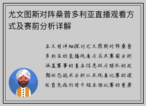 尤文图斯对阵桑普多利亚直播观看方式及赛前分析详解