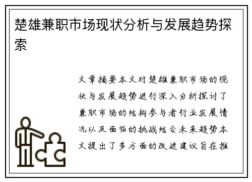 楚雄兼职市场现状分析与发展趋势探索