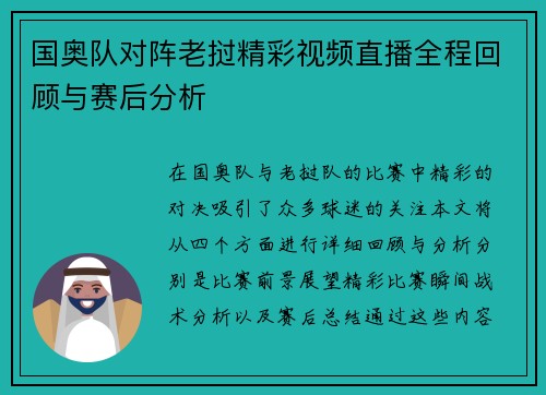 国奥队对阵老挝精彩视频直播全程回顾与赛后分析