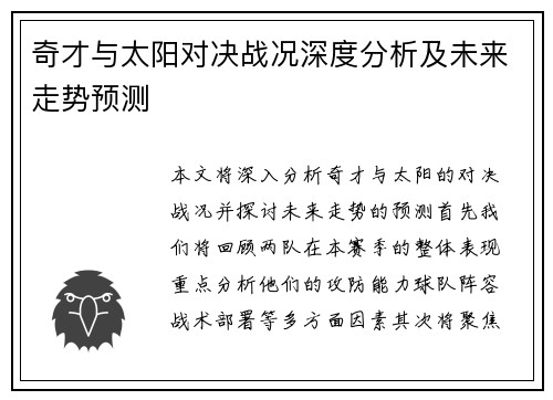 奇才与太阳对决战况深度分析及未来走势预测