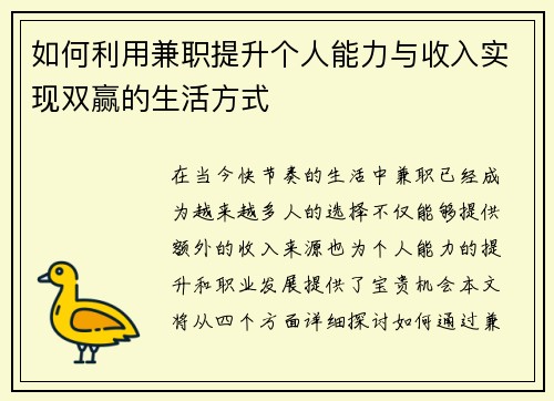 如何利用兼职提升个人能力与收入实现双赢的生活方式
