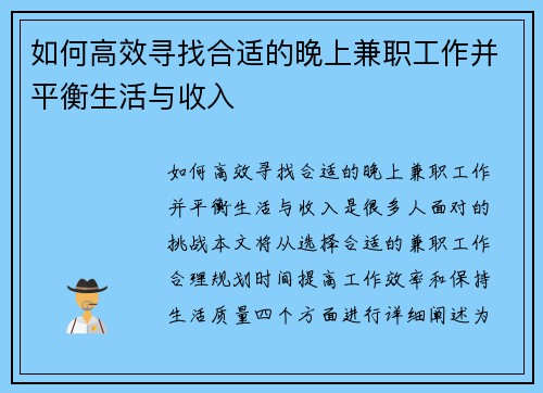 如何高效寻找合适的晚上兼职工作并平衡生活与收入
