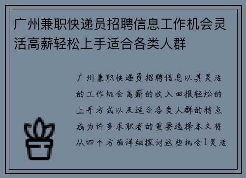 广州兼职快递员招聘信息工作机会灵活高薪轻松上手适合各类人群