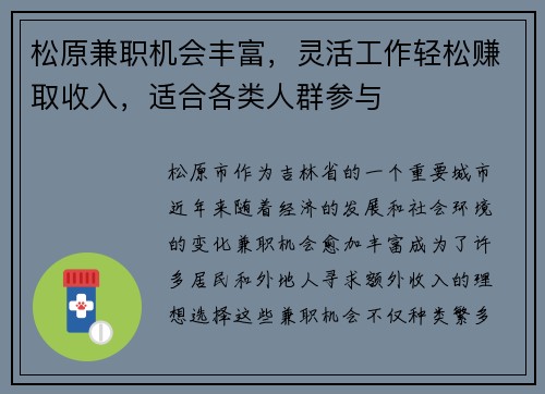 松原兼职机会丰富，灵活工作轻松赚取收入，适合各类人群参与