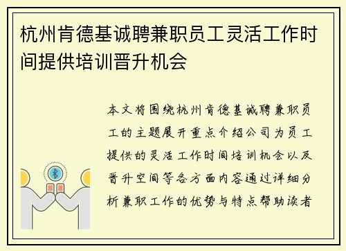杭州肯德基诚聘兼职员工灵活工作时间提供培训晋升机会
