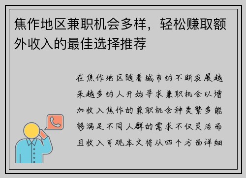 焦作地区兼职机会多样，轻松赚取额外收入的最佳选择推荐