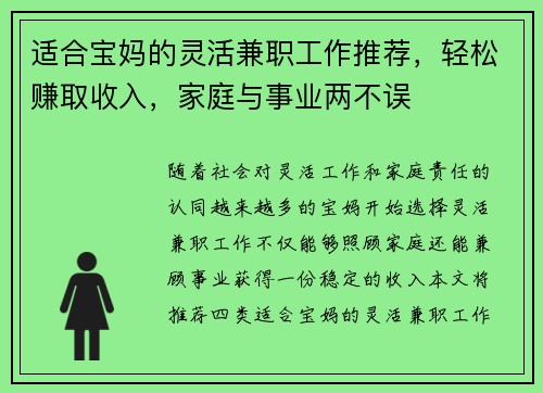 适合宝妈的灵活兼职工作推荐，轻松赚取收入，家庭与事业两不误