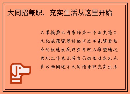 大同招兼职，充实生活从这里开始