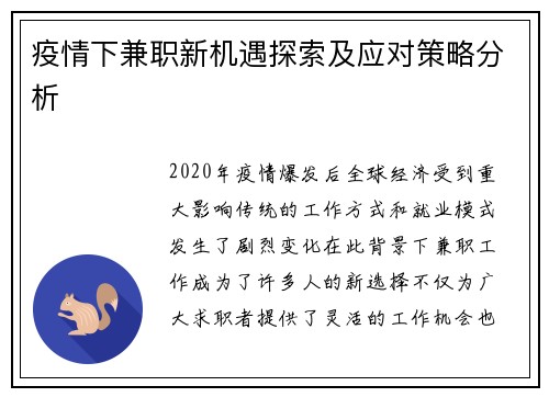 疫情下兼职新机遇探索及应对策略分析