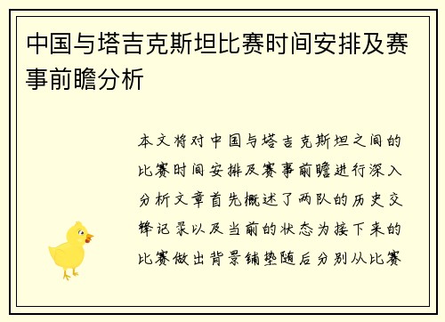 中国与塔吉克斯坦比赛时间安排及赛事前瞻分析