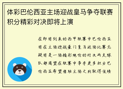 体彩巴伦西亚主场迎战皇马争夺联赛积分精彩对决即将上演