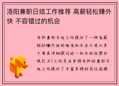 洛阳兼职日结工作推荐 高薪轻松赚外快 不容错过的机会