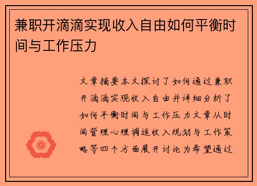 兼职开滴滴实现收入自由如何平衡时间与工作压力