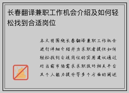 长春翻译兼职工作机会介绍及如何轻松找到合适岗位