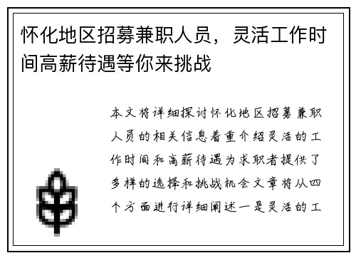 怀化地区招募兼职人员，灵活工作时间高薪待遇等你来挑战