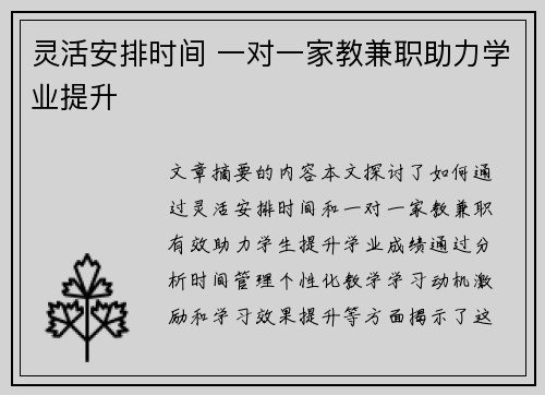 灵活安排时间 一对一家教兼职助力学业提升