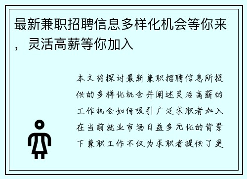 最新兼职招聘信息多样化机会等你来，灵活高薪等你加入