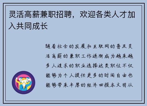 灵活高薪兼职招聘，欢迎各类人才加入共同成长