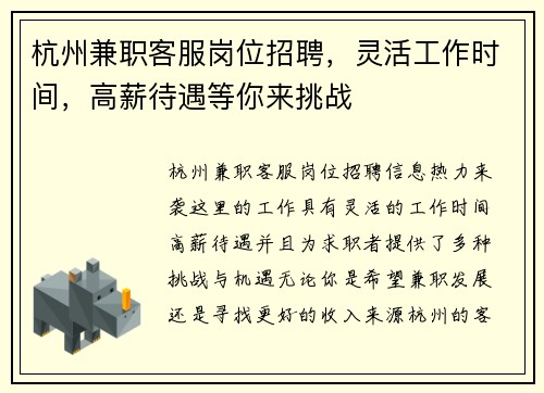 杭州兼职客服岗位招聘，灵活工作时间，高薪待遇等你来挑战