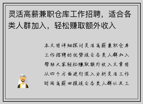 灵活高薪兼职仓库工作招聘，适合各类人群加入，轻松赚取额外收入