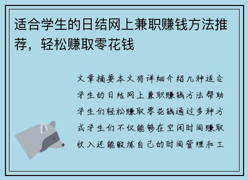 适合学生的日结网上兼职赚钱方法推荐，轻松赚取零花钱