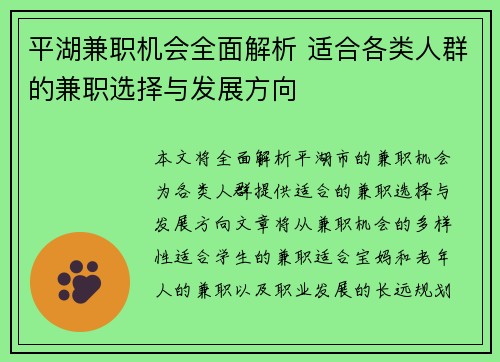 平湖兼职机会全面解析 适合各类人群的兼职选择与发展方向