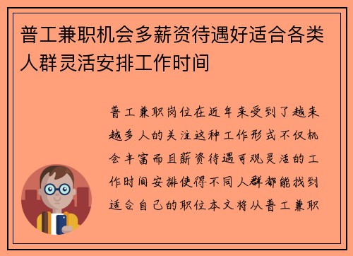 普工兼职机会多薪资待遇好适合各类人群灵活安排工作时间