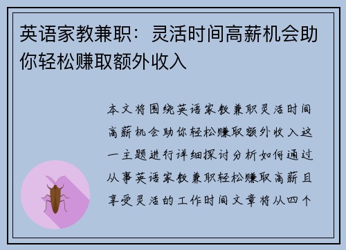 英语家教兼职：灵活时间高薪机会助你轻松赚取额外收入