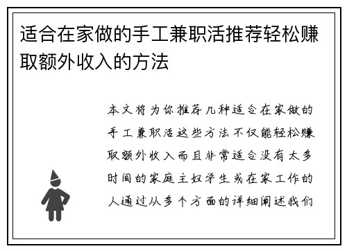 适合在家做的手工兼职活推荐轻松赚取额外收入的方法