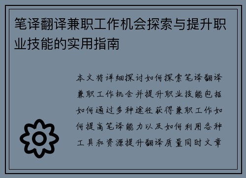 笔译翻译兼职工作机会探索与提升职业技能的实用指南