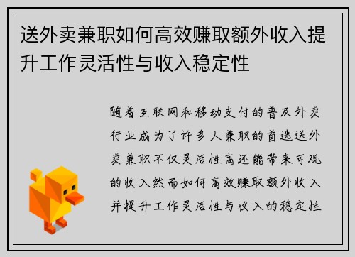 送外卖兼职如何高效赚取额外收入提升工作灵活性与收入稳定性
