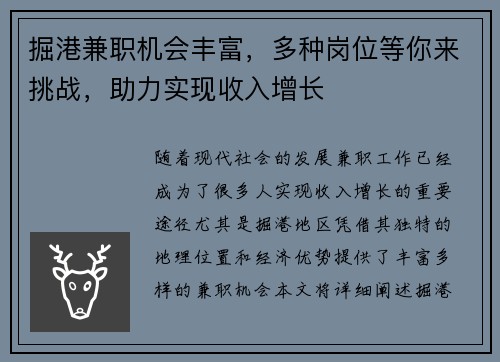 掘港兼职机会丰富，多种岗位等你来挑战，助力实现收入增长