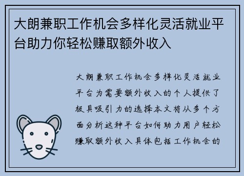 大朗兼职工作机会多样化灵活就业平台助力你轻松赚取额外收入