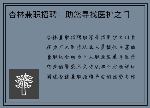 杏林兼职招聘：助您寻找医护之门