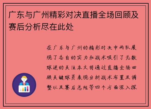 广东与广州精彩对决直播全场回顾及赛后分析尽在此处