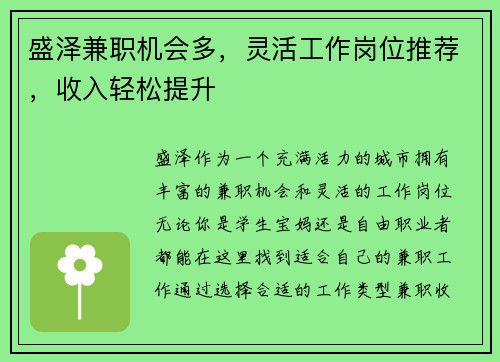 盛泽兼职机会多，灵活工作岗位推荐，收入轻松提升