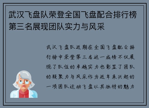 武汉飞盘队荣登全国飞盘配合排行榜第三名展现团队实力与风采